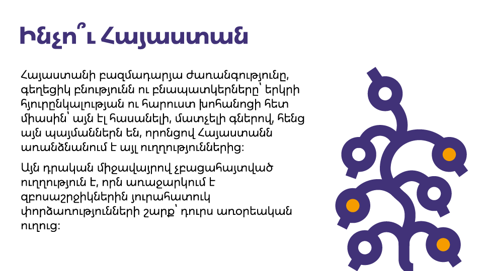 Զբոսաշրջություն