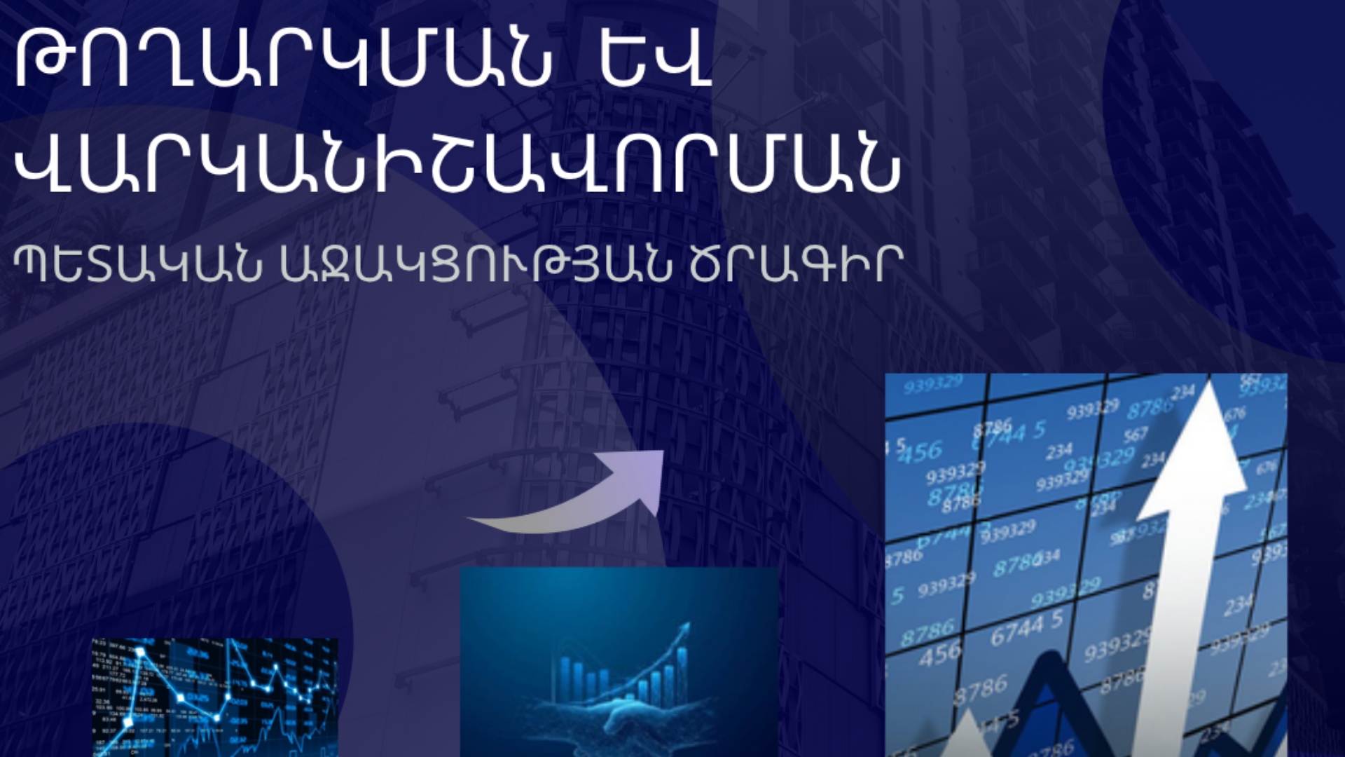 Թողարկման և վարկանիշավորման պետական աջակցության ծրագիր