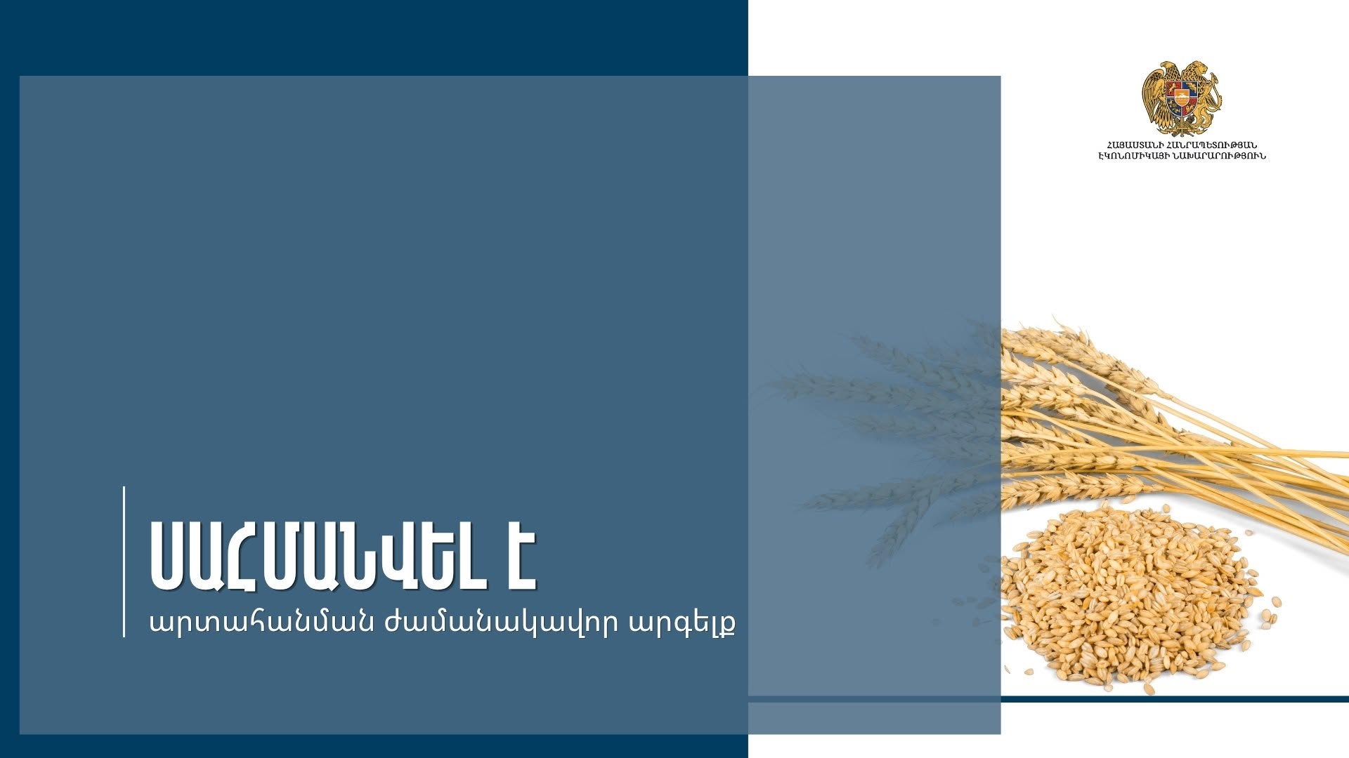 Սահմանվել է ժամանակավոր արգելք