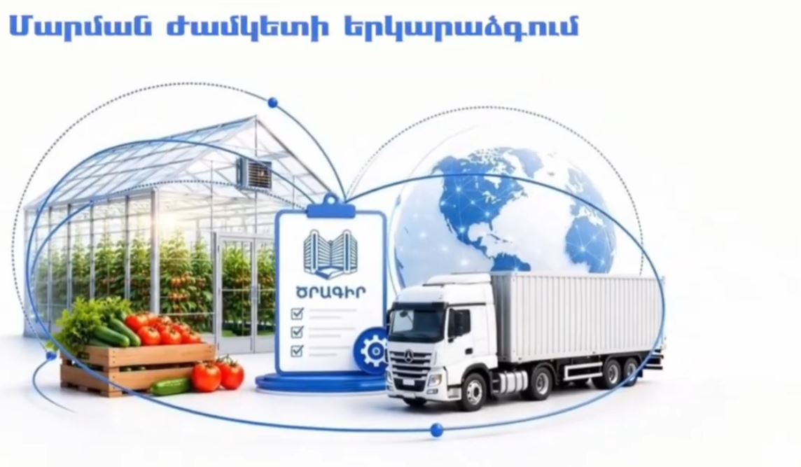 Ջերմատնային արտադրանք արտահանող տնտեսավարողների համար գործում է նոր աջակցման ծրագիր