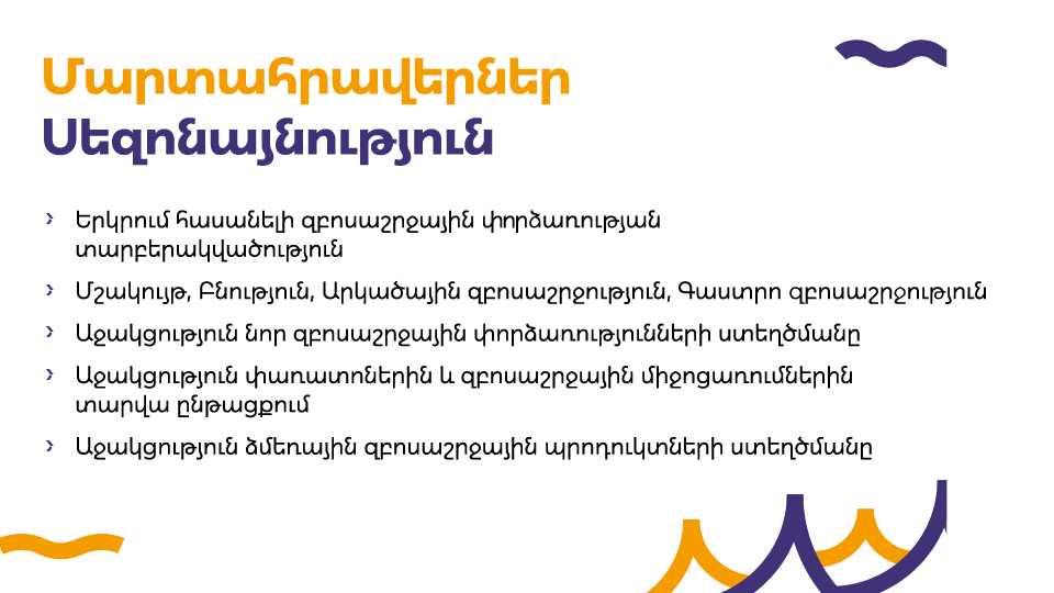 Զբոսաշրջություն
